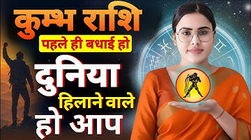 Aquarius has shaken the world | Kumbh Rashi Rashifal | Aquarius Horoscope | Kumbh Rashi Bhavishya...