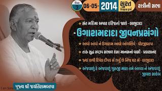 Bhajan Satsang || Surat (Vishwas Farm) || 06/05/2014 || 9 PM || Jayantirambapa