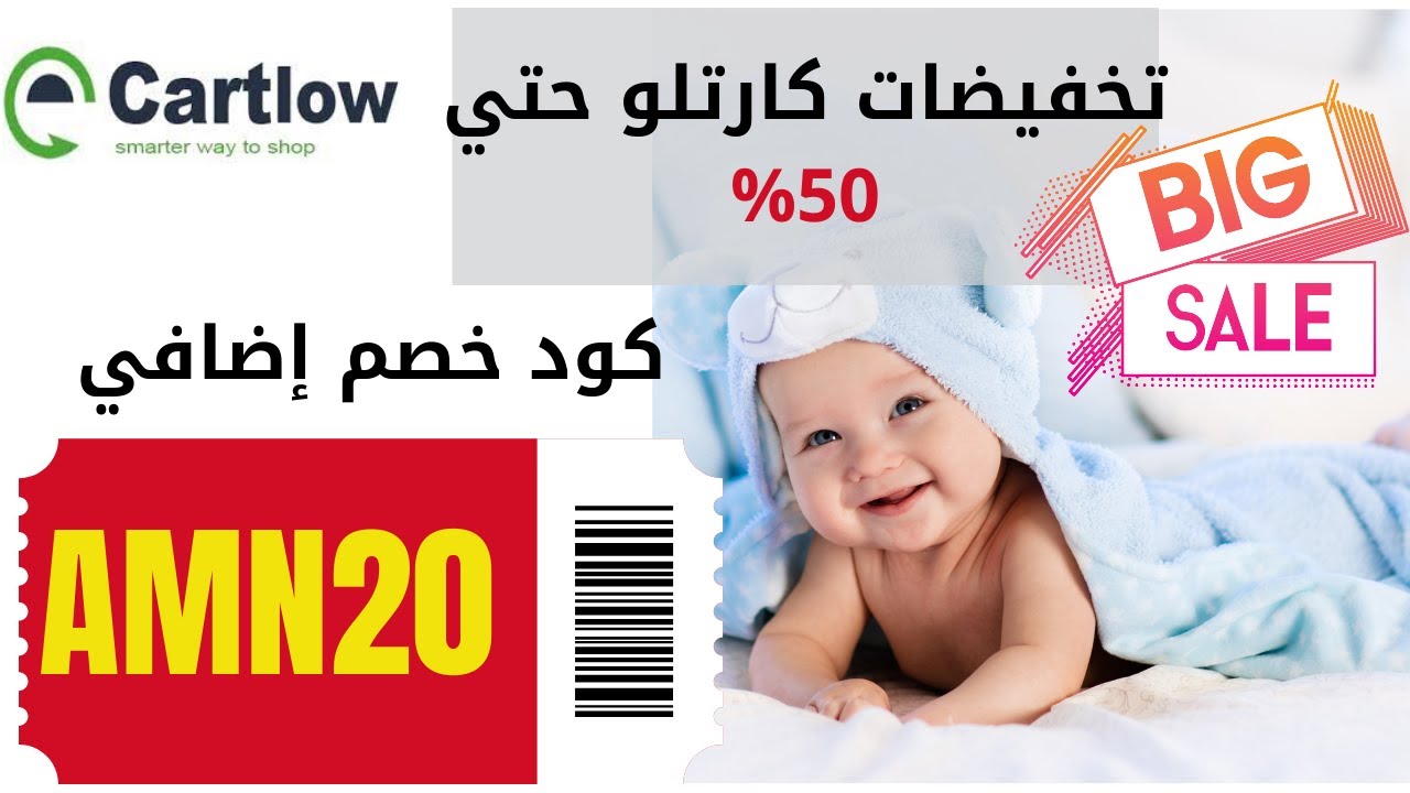 cartlow coupon كوبونات خصم كارتلو خصومات اضافية 2022 YouTube