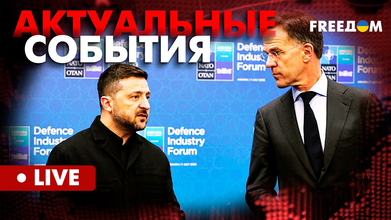 ШОКИРУЮЩИЕ РЕЗУЛЬТАТЫ Анкары: Украина получит ПВО. Актуальные события FREEДОМ