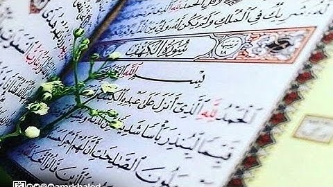 سورة الكهف 🤍 جمعه مباركه ♥️