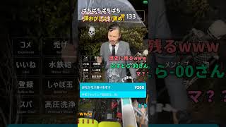 【スパチャ全出し】今日のスパチャ52件!最高額は??,0000円www ありがとうMAJIDE #gimmickstream #スパチャ #shorts