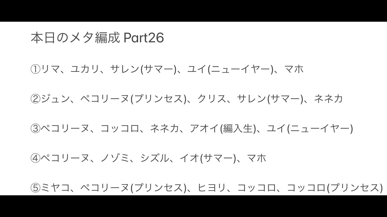 メタ プリコネ アリーナ 【プリコネR】アリーナ上位の現環境でほぼ勝てる攻め編成集を紹介【プリコネ】