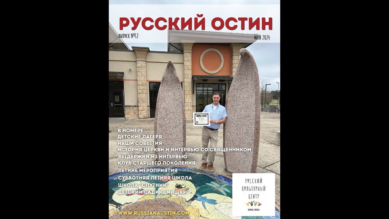 Новый выпуск журнала Русский Остин! Russian Austin Journal, Issue 12
