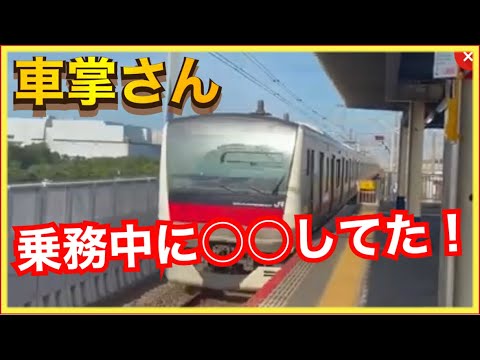 レトロ　鉄道　列車 車掌運転用　乗務員 資料など　24-A-0495 これはヤバい‼️】京葉線（E233系5000番台）の車掌さんが
