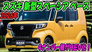 Suzuki's new Spacia-based vehicle is set to debut in October 2026