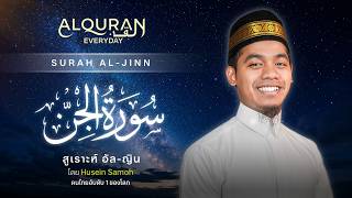 SURAH AL-JINN | ซูเราะห์ อัล-ญิน | Ustaz Husein Samoh