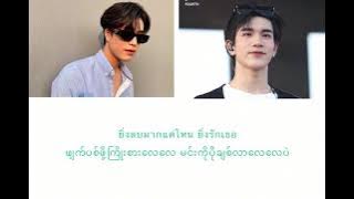 Gemini x Fourth ลบยัง Re-Move On MMsub (OST.My Love Mix-Up!)