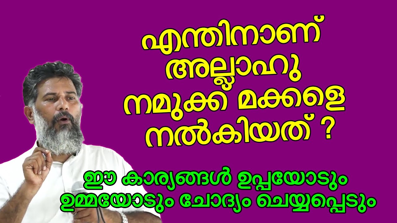 എന്തിനാണ് അല്ലാഹു നമുക്ക് മക്കളെ നൽകിയത് ? ‌ചോദ്യം ചെയ്യപ്പെടും | Ali Shakkir Munderi