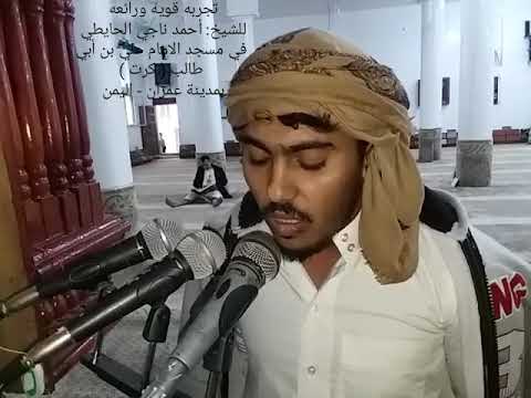 تجربه رائعه للقارئ الشيخ احمد ناجي ماتيسر له من القرآن الكريم 