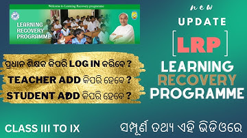 HM, Teachers Login କେମିତି କରିବେ ? How to add  student  A to Z ||  #lrp #edutechtube