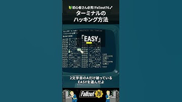 ターミナルのハッキング方法🖥ロック解除 #fallout76 #フォールアウト
