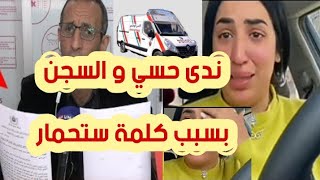 نارييييي #ندى حسي مشات فيها بسبب كلمة استحمار شوفو ندى كتطلب في الشعب باش يسامح عليها