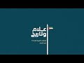 علم الإمارات علم الإتحاد علم الإمارات علم الإتحاد