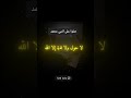 قال عليه الصلاة والسلام الا ادلكم على كلمة من تحت العرش قال عليه الصلاة والسلام الا ادلكم على كلمة من تحت العرش
