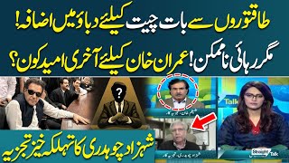 Talks with Power Circles | Rising Pressure on Imran Khan | Shehzad Chaudhry’s Great Analysis