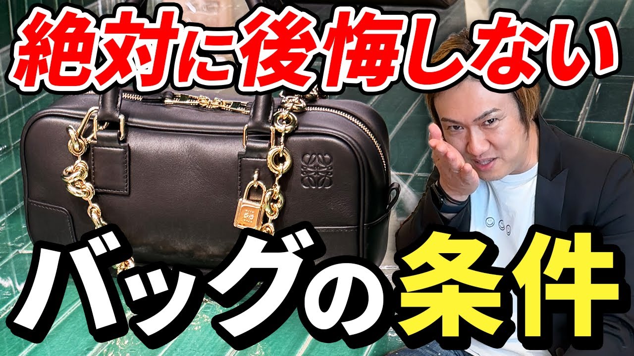 I will tell you what makes a brand bag that you will never regret