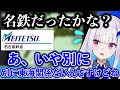 なぜか名古屋鉄道やJR東海に詳しいリゼ様