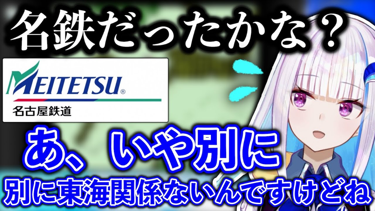 なぜか名古屋鉄道やJR東海に詳しいリゼ様