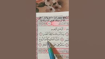 سورة القدر بصوت الشيخ ياسر الدوسري