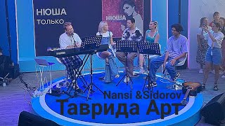 Таврида Арт 2023 Nansi & Sidorov кавер Нюша ,,Только"