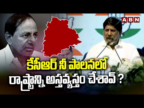 కేసీఆర్ నీ పాలనలో రాష్ట్రాన్ని అస్తవ్యస్తం చేశావ్ ? | Bhatti Vikramarka | Janajatara | ABN - ABNTELUGUTV