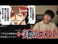 【国民主権】SNSのコメント欄が政治を支配する現状