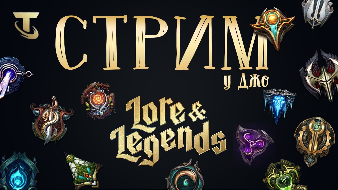 TFT Вечерний Смог