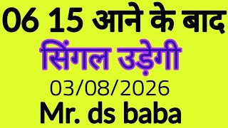 08/03/2026 Satta King Faridabad Ghaziabad | Satta King | Satta Chart | #ds #gali