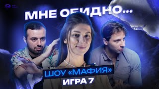 САМОЕ СТРАШНОЕ? | Шоу «Мафия» — 7 игра | Турнир «Осколки правды» #мафия