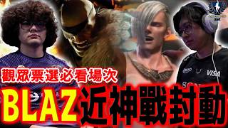 BLAZ 頂級立回對決 fuudo 神速反應，S 級艾德能否扛住沙皇強大火力？ | 卡普空盃 CAPCOM CUP 12