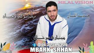 الفنان مبارك سرحان (ميك إسوكر أومحساد) Mbark srhan