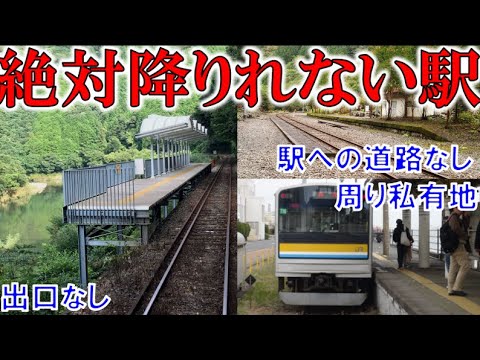 駅から外へ出られない駅特集【迷列車で行こう152】そもそもホームからの出口すらない?周りはジャングル、海と私有地に囲まれた駅 - YouTube