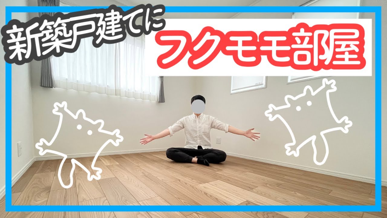 フクロモモンガ】新築戸建てにフクモモ部屋を用意しました - YouTube