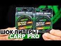 Шок-лидеры Carp Pro! Обзор Shock Braid PE X4/Х8 0.16мм 25/50м Dark Green