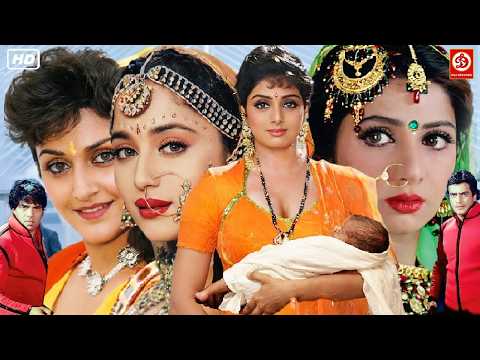 माधुरी दीक्षित, श्रीदेवी & जया प्रदा की धमाकेदार एक्शन मूवी जीतेंद्र अनिल कपूर, कादर खान, शक्ति कपूर