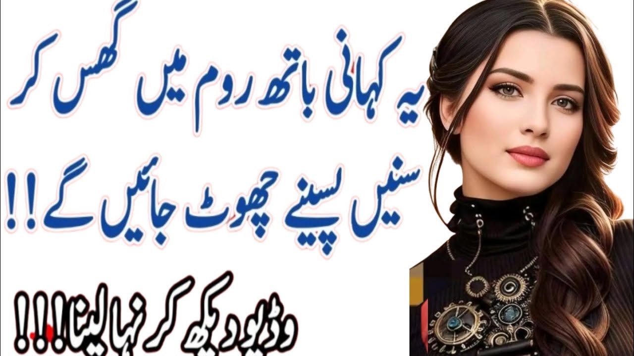 New Sexy Story Sexy kahaniyan Urdu Kahani Hindi hot story