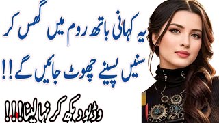 New Sexy Story | Sexy kahaniyan Urdu Kahani Hindi hot story | Hindi sex story | Sexy hindi stories