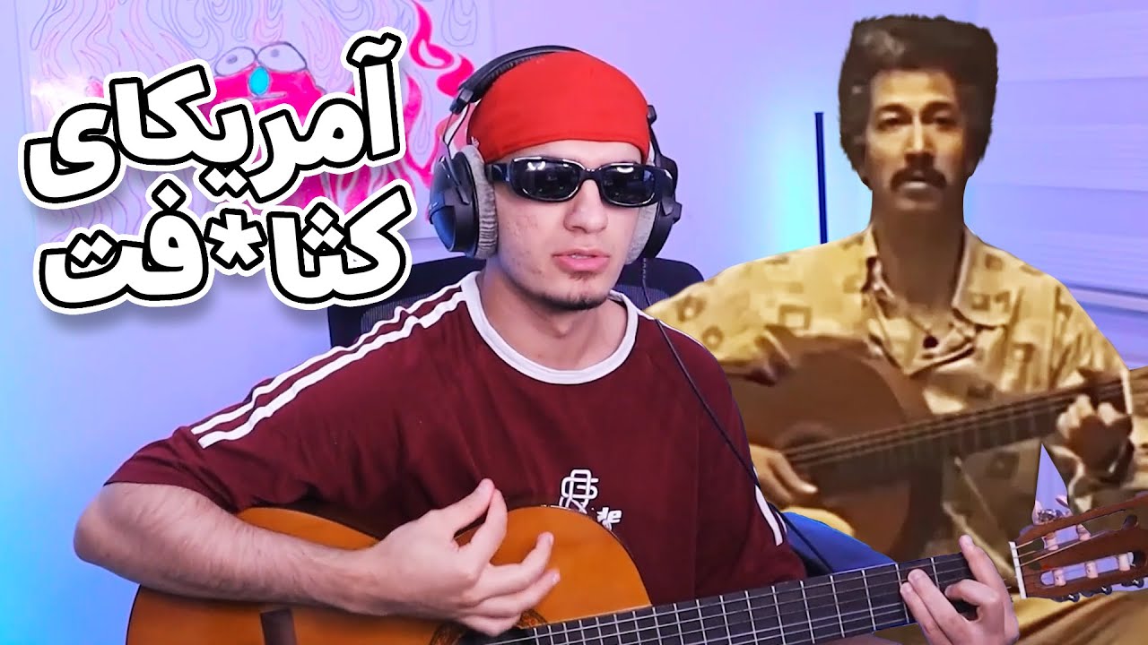 با این ویدیو بای بای کن - YouTube