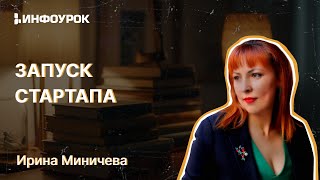 Запуск стартапа: как найти бизнес-идею и определить точки стартапа, анализ рынка и конкурентов