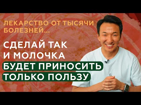 Польза и вред МОЛОЧНЫХ продуктов - это стоит знать! // #клиникачжудши #молочныепродукты #тибет