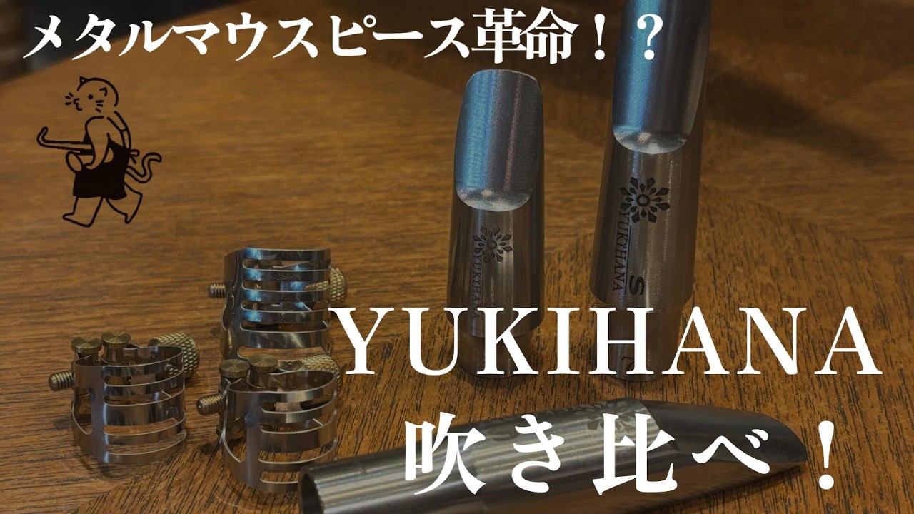 中古サックス ビンデージSAX販売 BRASSWORK / YUKIHANA（TENOR）