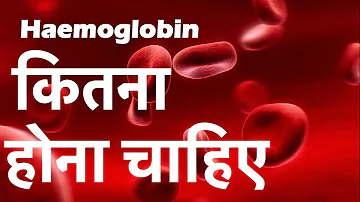 HEMOGLOBIN Range Explained in Hindi ||  HEMOGLOBIN LEVEL कितना होना चाहिए || Medical Guruji