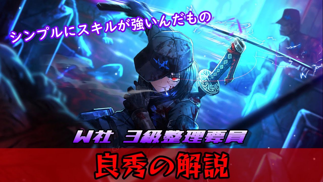リンバスカンパニー 良秀6点 Limbus Company】 W社良秀の性能解説!芸術的なスキルパワー