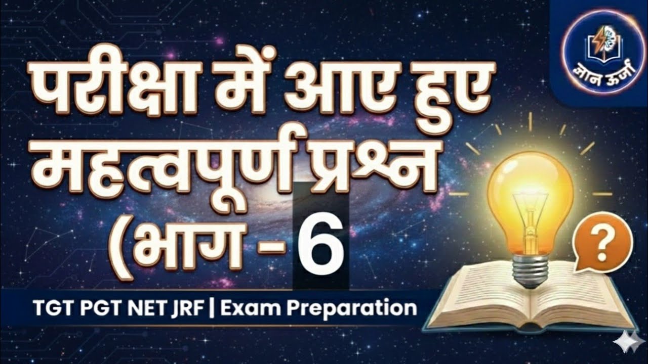 Tgt pgt NET JRF Lt DSSSB के लिए महत्वपूर्ण क्लास 