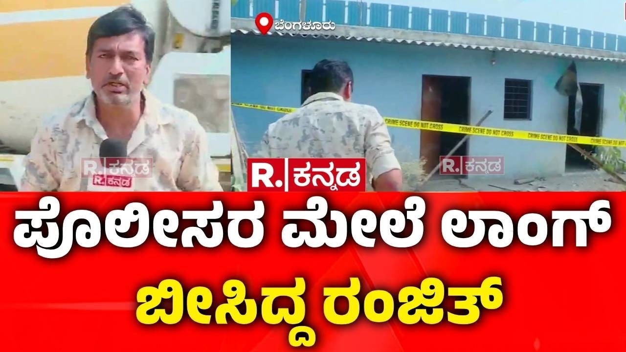 Pavan Kumar rowdy sheeter m*urder : ಬೆಂಗಳೂರಲ್ಲಿ ರೌಡಿಶೀಟರ್ ಪವನ್ ಹ*ತ್ಯೆ ಕೇಸ್