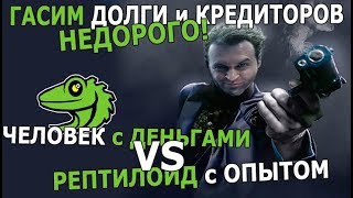 13 СПОСОБОВ КАК НЕ ВЕРНУТЬ ДЕНЬГИ 13 СПОСОБОВ КАК НЕ ВЕРНУТЬ ДЕНЬГИ