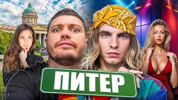 ПРИЛЕТЕЛ В ПИТЕР НА КОНЦЕРТ МАЙОТА И ПОЗНАКОМИЛСЯ С МАЛЫШКАМИ🥵