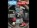 #g29 のフォースピードバックの速さ #ハンコン #logicool  #drivingforce