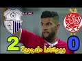 ملخص مباراة الوداد الرياضي ضد اتحاد طنجة وانتصارات نهضة بركان | 💥 ركلة رمانة طنجوية